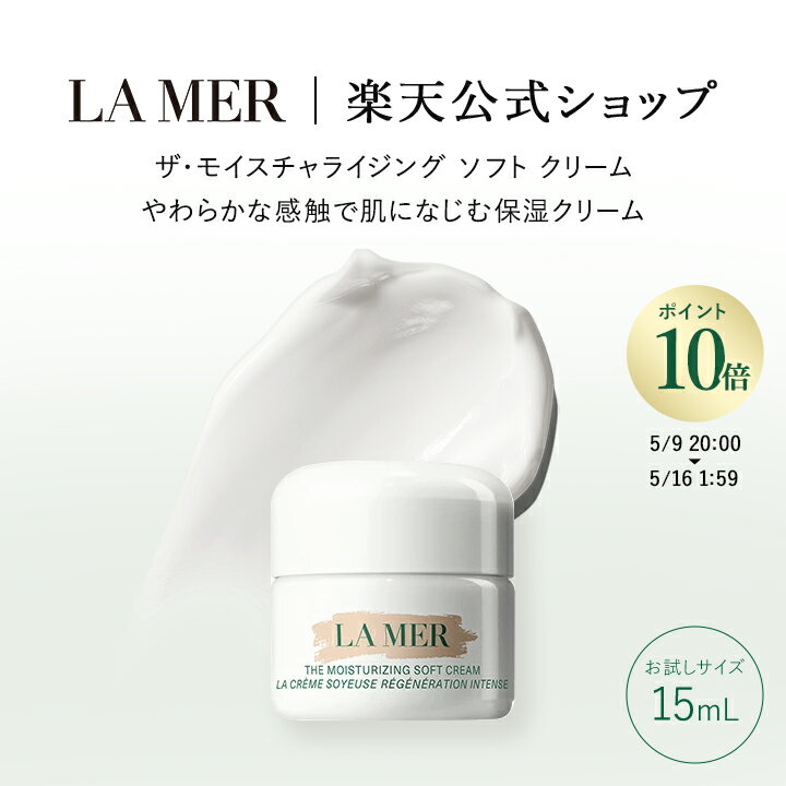 ザ・モイスチャライジング ソフト クリーム / 15mL