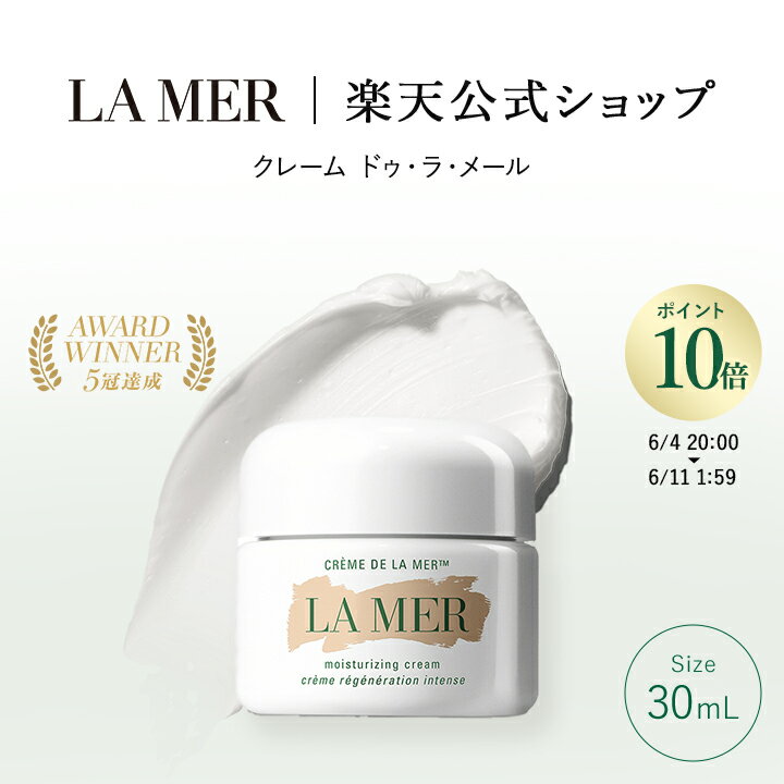 【エントリーで+P9倍】ポイント10倍 ｜6/4 20:00～6/11 1:59【送料無料】クレーム ドゥ・ラ・メール 30mL 【ラ・メール】 スキンケア ギフト プレゼント うるおい ツヤ ハリ 誕生日 化粧品 コ…