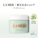 【ポイント20倍】5/23 0:00〜5/27 23:59 【送料無料】ラ・メール ザ・ボディ クレーム(300mL)【ラ・メール】(ボディクリーム)(ギフト)...