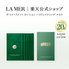 ラ・メール シートマスク