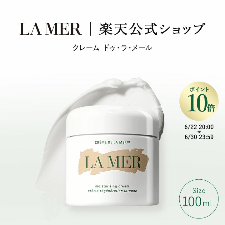 楽天市場】ドゥラメール クリーム 100mlの通販 楽天市場】ドゥラメール クリーム 100mlの通販
