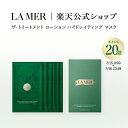 【ポイント20倍】7/15 0:00~7/16 23:59【送料無料】ザ・トリートメント ローション ハイドレイティング マスク【ラ・メール】(ギフト) | lamer la mer 化粧品 シート ドゥラメール ラメール delamer 化粧水 保湿化粧水 乾燥肌 プレゼント