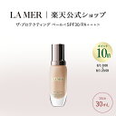 【送料無料】ザ・プロテクティング ベール<SPF30/PA+++>【ラ・メール】 | lamer la mer コスメ プレゼント メイク下地 スキンケア ドゥ...