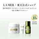 さらにエントリーでポイント+4倍 | 8/15 0:00〜8/16 23:59ザ・モイスチャー エッセンシャルズ コレクション<選べる3種のテクスチャー>モイスチャライザー 30mL ラメール ギフト プレゼント ドゥラメール lamer delamer スキンケア 乾燥肌