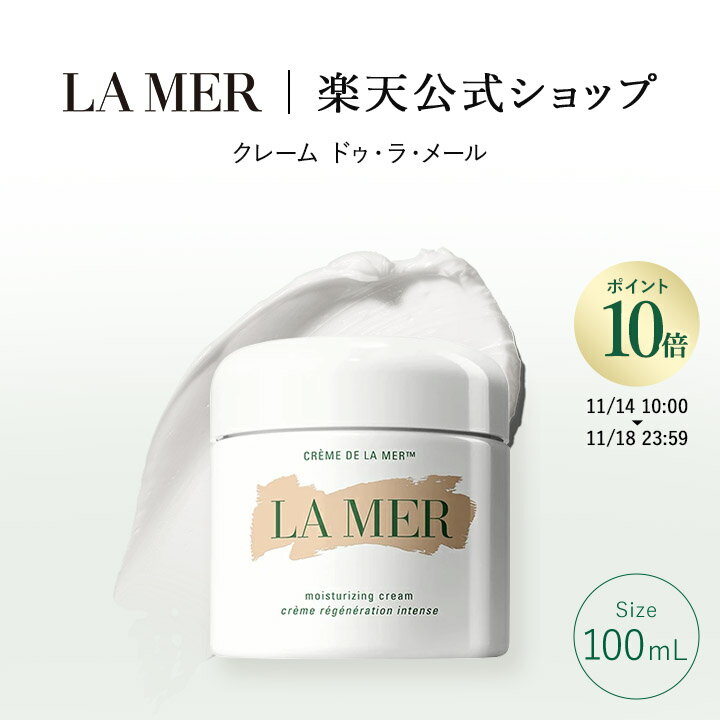 【ポイント10倍】11/14 10:00~11/18 23:59【送料無料】ラ・メール クレーム ドゥ・ラ・メール（100mL）【ラ・メール】（クリーム）（ギフト） | lamer la mer 化粧品 ドゥラメール ラメール delamer クリーム フェイスクリームのサムネイル