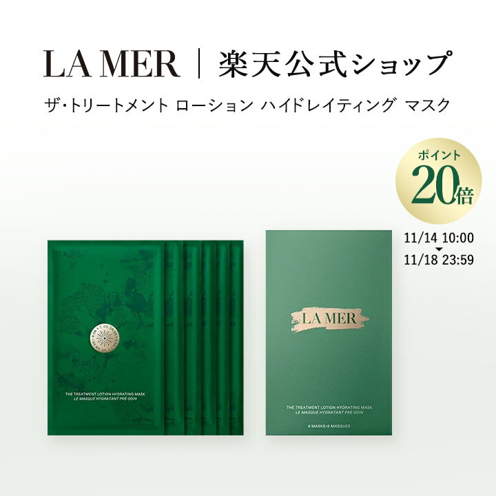 【ポイント20倍】11/14 10:00~11/18 23:59【送料無料】ザ・トリートメント ローション ハイドレイティング マスク【ラ・メール】（ギフト）| lamer la mer 化粧品 シート ドゥラメール ラメール delamer 化粧水 保湿化粧水 プレゼントのサムネイル