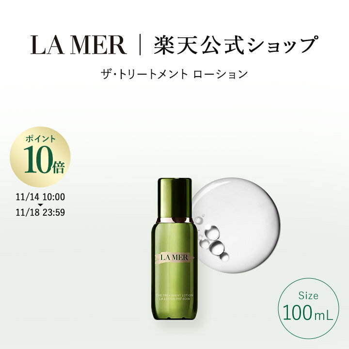 【ポイント10倍】11/14 10:00~11/18 23:59【送料無料】ラ・メール ザ・トリートメント ローション(100mL)【ラ・メール】（化粧水）（ギフト） | lamer la mer 化粧品 プレゼント ドゥラメール ラメール delamer 保湿化粧水 保湿 乾燥肌のサムネイル