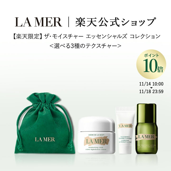 【ポイント10倍】11/14 10:00~11/18 23:59【楽天限定】ザ・モイスチャー エッセンシャルズ コレクション＜選べる3種のテクスチャー＞モイスチャライザー 30mL ラメール ギフト プレゼント ドゥラメール lamer delamer スキンケア 乾燥肌のサムネイル