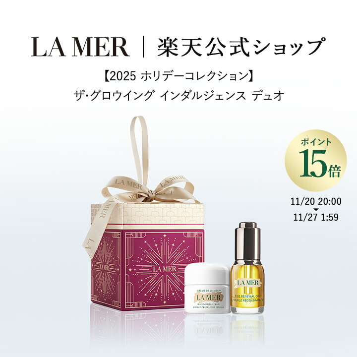 【ポイント15倍】さらにエントリーでポイント+4倍 | 11/20 20:00~11/27 1:59 【2025 ホリデーコレクション】ザ・グロウイング インダルジェンス デュオ | ラメール ドゥラメール lamer ラ・メール クレーム ドゥ・ラ・メール ホリデー クリスマス クリスマスコフレ 2025のサムネイル
