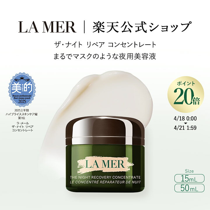 楽天市場】ドゥ ラ メール ザ・コンセントレート 50の通販