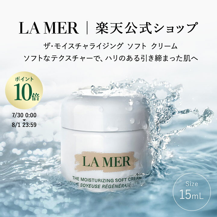 化粧水・ローション・トナー LA MER the moisturizing soft lotion 50ml 楽天市場】ラメール ザ・モイスチャライジング ソフト ローション 50ml