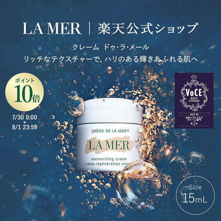 楽天市場】ドゥ ラ メール 60mlの通販