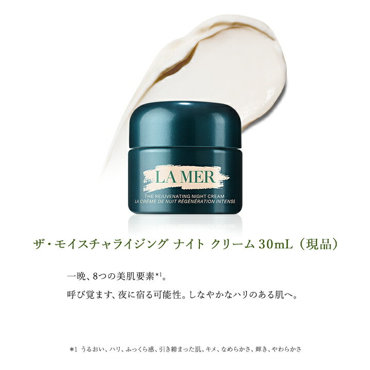 【ポイント20倍】1/18 00:00〜1/19 23:59 【Brand Day限定】ザ・モイスチャー エッセンシャルズ コレクション ＜ナイト＞ 30mL【ラ・メール】| ラメール ドゥラメール lamer delamer フェイスクリーム 保湿クリーム ナイトクリーム フェイスオイル 夜用美容液 ナイトケア 2
