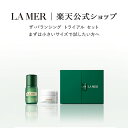 【次回ご購入時に使える3700円OFFクーポンプレゼント】ラ・メール ザ・バランシング トライアル セット【ラ・メール】(ギフト) | lamer フェイスクリーム ラメール ドゥラメール delamer 化粧水 スキンケア クリーム