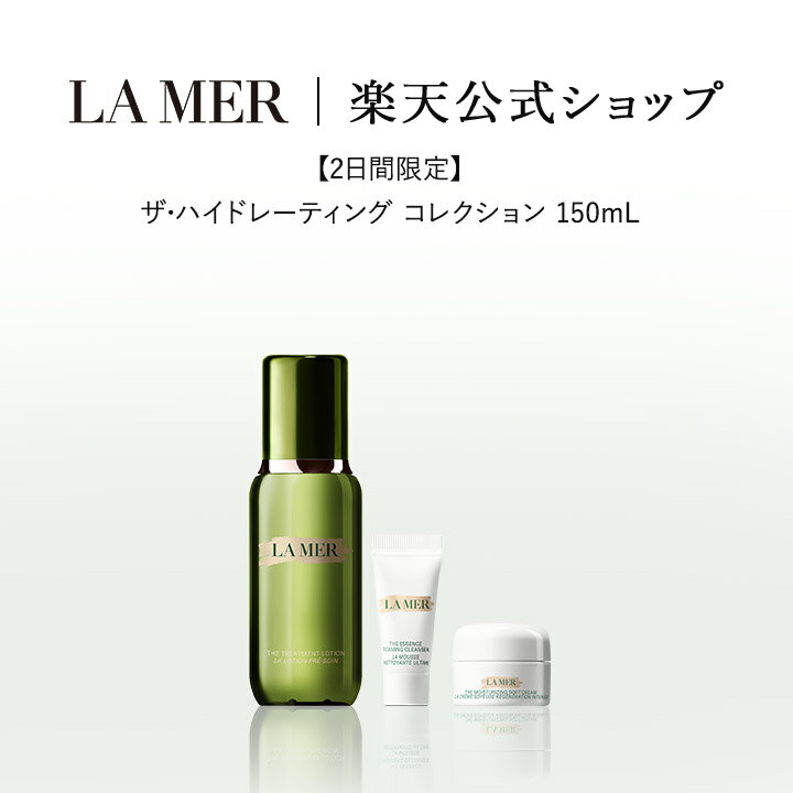 【ポイント20倍｜5/19 0:00-5/20 23:59発売】ザ・ハイドレーティング コレクション 150mL | lamer ラメール ドゥラメール delamer 保湿化粧水 保湿クリーム エイジングケアクリーム エイジングケア 化粧水 保湿 顔 クリーム フェイスクリーム フェイスケア スキンケア 乾燥肌