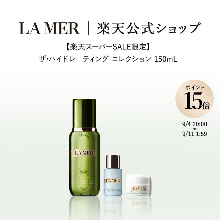 楽天市場】ラ・メール ザ・トリートメント ローション 限定サイズ200mL