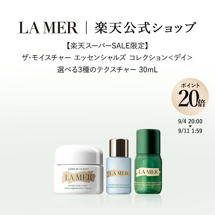 楽天市場】ドゥラメール（セット｜スキンケア）：美容・コスメ・香水の通販