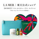 【楽天限定】ザ・リトル モイスチャー ギフト コレクション<クレーム ドゥ・ラ・メール15mL>| ラメール lamer ドゥラメール delamer スキンケ...