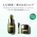 【期間限定】【送料無料】ザ スプリング スペシャル コンセントレート コレクション＜ザ コンセントレート 15mL＋ザ アイ コンセントレート15mL＞ lamer la mer ラメール ドゥラメール delamer ラ メール 保湿クリーム コスメ デパコス 母の日