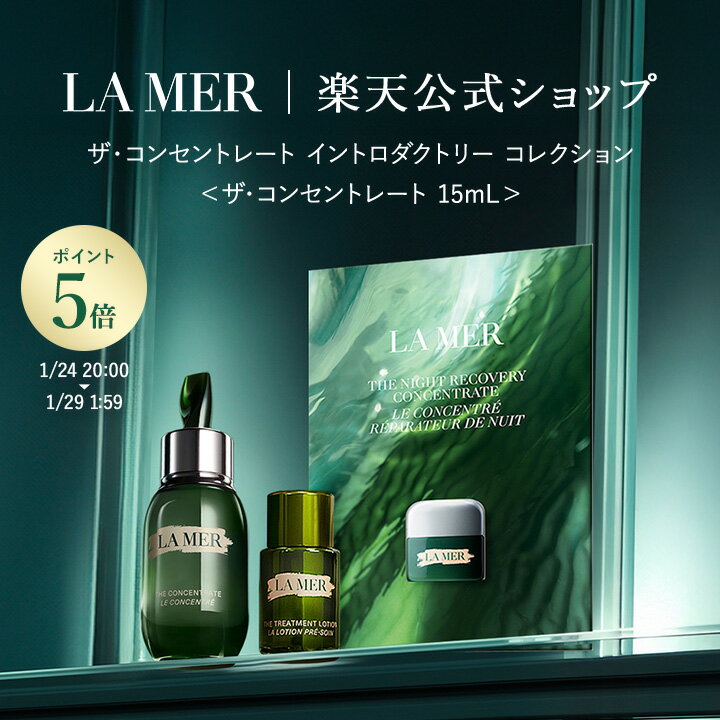 Lamer ラメール ザ コンセントレート 50ml ラ・メール ザ・コンセントレート 50ml 格安通販 【コスメデネット】
