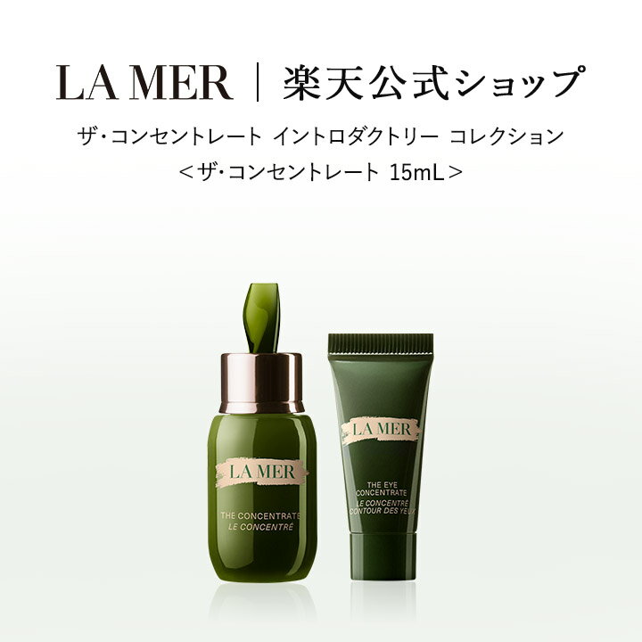 楽天市場】de la mer ドゥ ラ メール ザ アイ コンセントレート 15mlの通販
