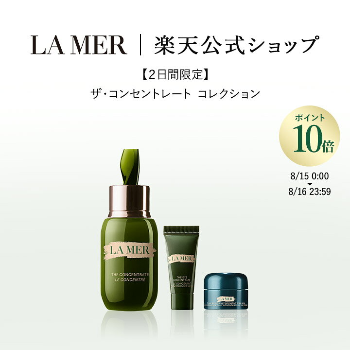 楽天市場】ドゥ ラ メール ザ・コンセントレート 50の通販
