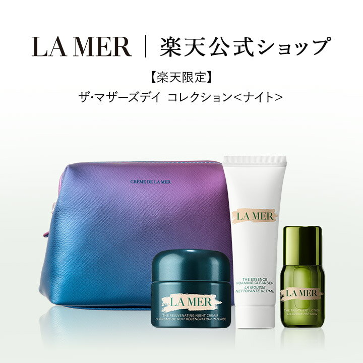 【楽天限定】ザ・マザーズデイ コレクション＜ナイト＞30mL【ラ・メール】| ラメール ドゥラメール lamer delamer フェイスクリーム 保湿クリーム ナイトクリーム 夜用美容液 ナイトケア 母の日 ギフト プレゼント 贈り物 美容液 美容 スキンケア コスメ 実用的 2026