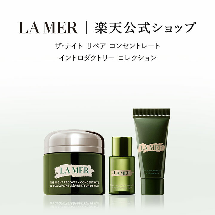 楽天市場】ドゥラメール ザ コンセントレートの通販