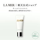 【送料無料】ラ・メール ザ・ハンド トリートメント（100mL）【ラ・メール】 ハンドクリーム スキンケア ギフト プレゼント うるおい ツヤ ハリ 誕生日 化粧品 コスメ デパコス | lamer la mer 高級 ミニサイズ 敏感肌 乾燥肌