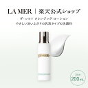 【ポイント10倍】5/23 0:00〜5/27 23:59 【送料無料】ラ・メール ザ・ソフト クレンジング ローション 200mL【ラ・メール】(メイク落とし...