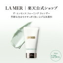 【送料無料】ザ エッセンス フォーミング クレンザー（125mL）【ラ メール】（洗顔料）（ギフト） lamer la mer ラメール ドゥラメール ドゥ ラ メール 化粧品 コスメ デパコス プレゼント 洗顔フォーム クレンジング 化粧落とし 保湿 乾燥 敏感肌