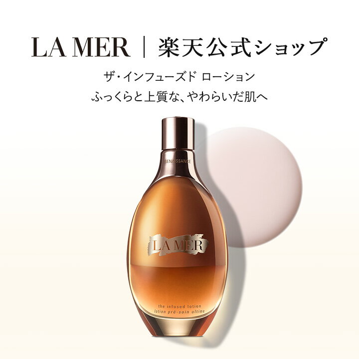 ジェネサンス ドゥ・ラ・メール ザ・インフューズド ローション / 150mL