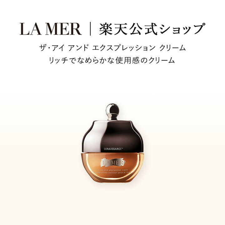 ラ・メール ザ・アイ アンド エクスプレッション クリーム（ギフト） | lamer la mer 化粧品 コスメ デパコス プレゼント スキンケア エイジングケア 肌ケア 目元 高級