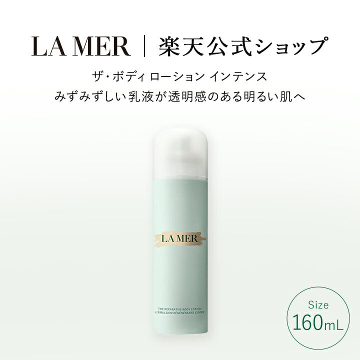 ザ・ボディ ローション インテンス / 160mL