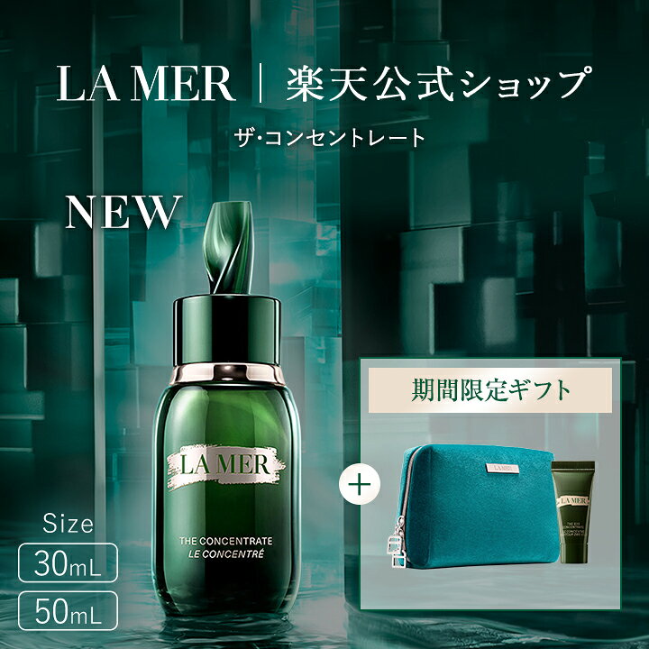 ドゥ・ラ・メール　未使用　ザ・コンセントレート　50ml 楽天市場】ドゥ ラ メール ザ・コンセントレート 50の通販
