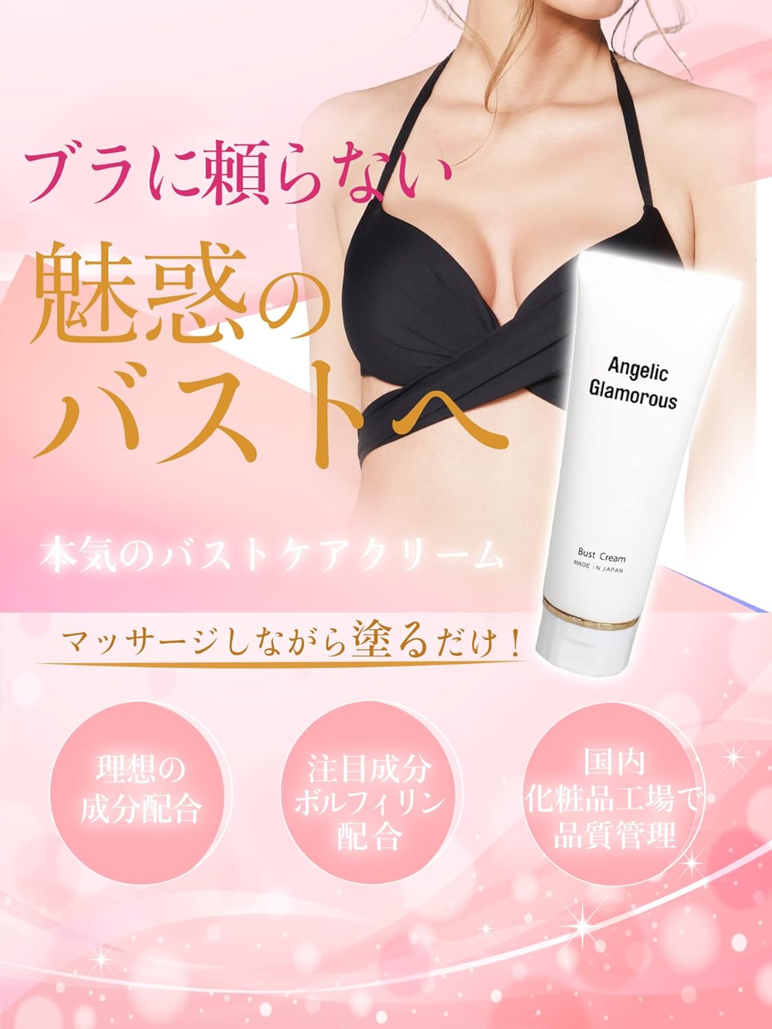 アンジェリックグラマラス アニエルバストクリーム マッサージジェル ボディクリーム オーガニッククリーム ボルフィリン セサフラッシュ 100g delano-10000021 DELANO サンプル画像2