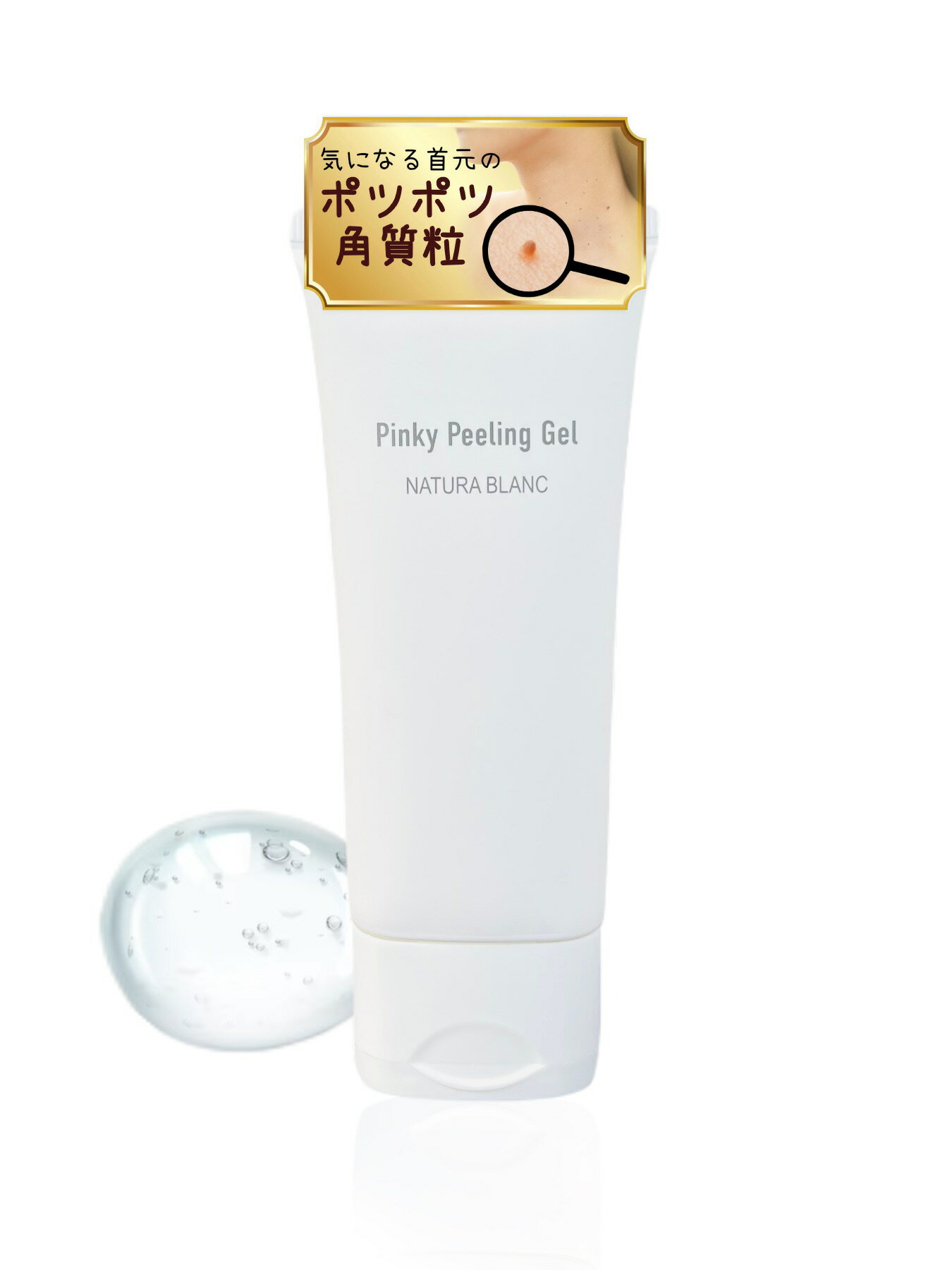 ピンキーピーリングジェル 角質 ポロポロ ピーリングジェル 角質取り 顔 メンズ レディース ポツポツ ヨクイニン ハトムギ 首 ジェル アンズ核油 ポツポツ 角質ダブルケア 100g
