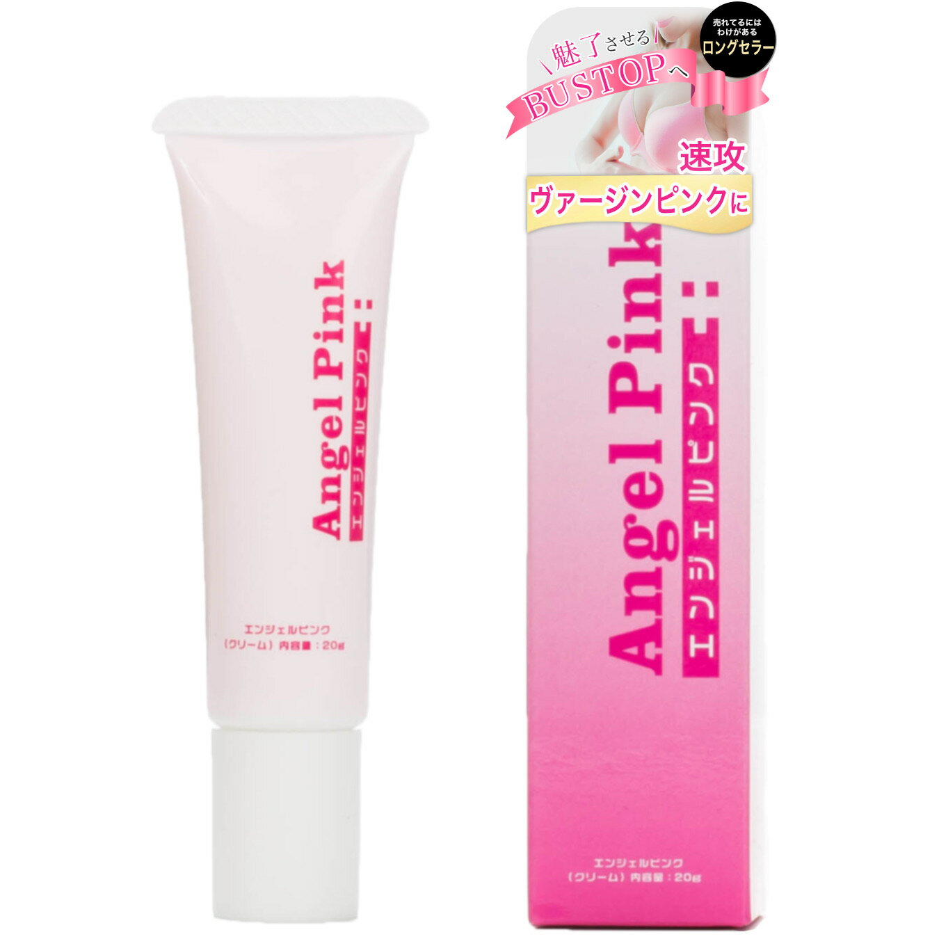 エンジェルピンク Angel Pink 乳首 ピンク バストトップ クリーム 拭き取り バスト 黒ずみ 保湿 20g