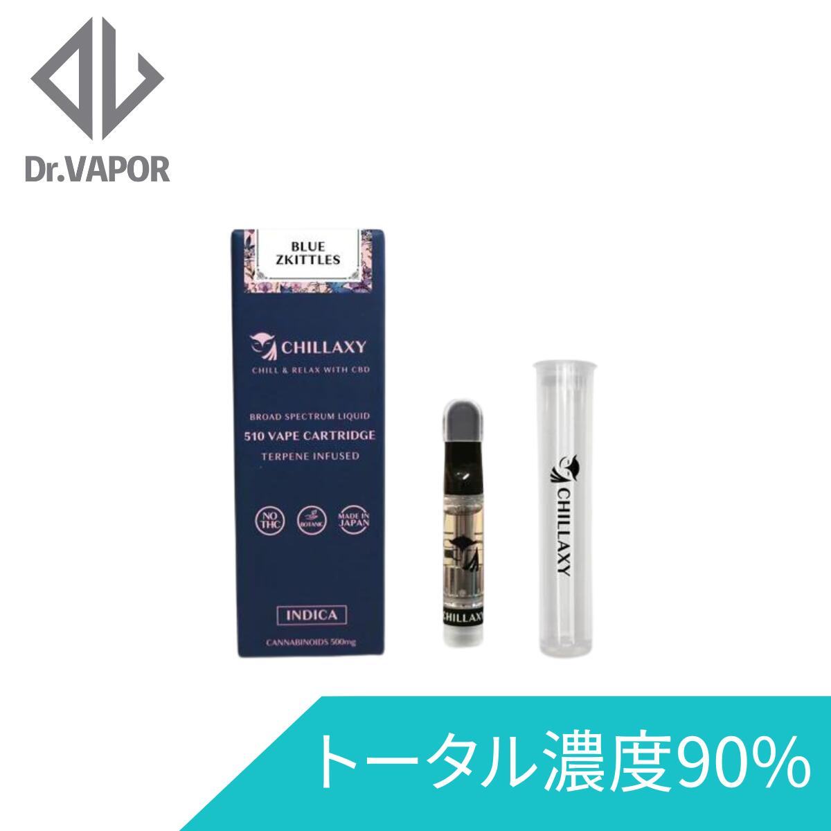 CBD 高濃度 リキッド 90% CHILLAXY チラクシー ブルースキットルズ BLUEZKITTLES CBDリキッド THC フリー CBN CBG CBT CBC 510 使い捨て VAPE 電子タバコ プレゼント 誕生日 送料無料 べイプ リキッド ハイブリッド テルペン