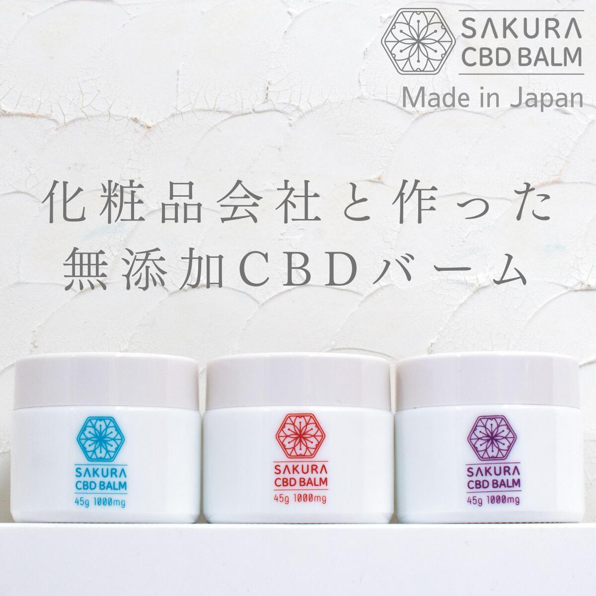 【CBDバーム】SAKURA CBD BALM CBD1000mg 天然成分 バーム 高濃度 クリーム CBDクリーム スキンケア 国産 保湿 オーガニック ラベンダー 漢方 ハッカ リップバーム ナチュラル ヴァーム 日本製 送料無料 マッサージ 肌 スポーツ 天然 リップ ひんやり クール 冷感