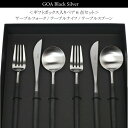 クーポンあり★【即日発送／国内正規取扱店】クチポール Cutipol ゴア カトラリー GOA ブラックシルバー ペア 6点セット（テーブルナイフ／テーブルフォーク／テーブルスプーン）ポルトガル製 高級 ギフト 結婚祝い 引越祝い 誕生日 プレゼント あす楽 3