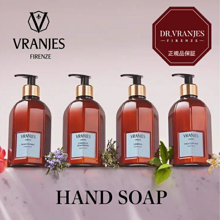 【国内正規取扱店】 DR.VRANJES ドットール・ヴラニエス HAND SOAP ハンドソープ 410ml ギフト プレゼ..