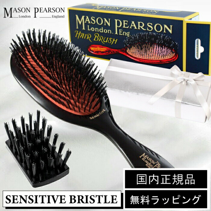 【即日発送／国内正規取扱店】P10倍★ メイソンピアソン MASON PEARSON ヘアブラシ クシ 櫛 【センシティブブリッスル】ダークルビー クリーニングブラシ付き 猪毛 ヘアケア イギリス製 ハンド…