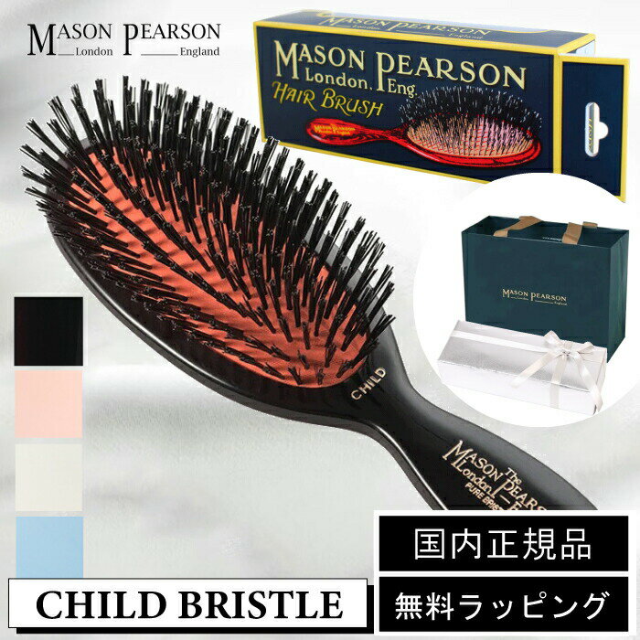 【即日発送／国内正規取扱店】P10倍★ メイソンピアソン MASON PEARSON ヘアブラシ クシ 櫛 CHILD BRISTLE【チャイルドブリッスル】ダークルビー ピンク 猪毛 ヘアケア イギリス製 ハンドメイド 最高級 ギフト プレゼント 出産祝い