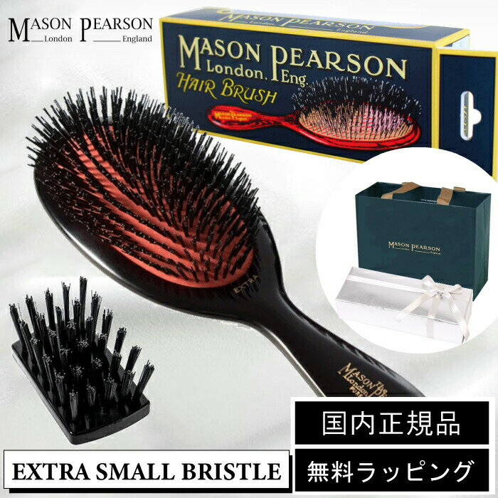 P10倍★【国内正規取扱店】メイソンピアソン MASON PEARSON ヘアブラシ クシ 櫛 EXTRA SMALL BRISTLE DARKRUBY 【エクストラスモール】 ダークルビー クリーニングブラシ付 猪毛 ヘアケア イギリス製 最高級 ギフト プレゼント