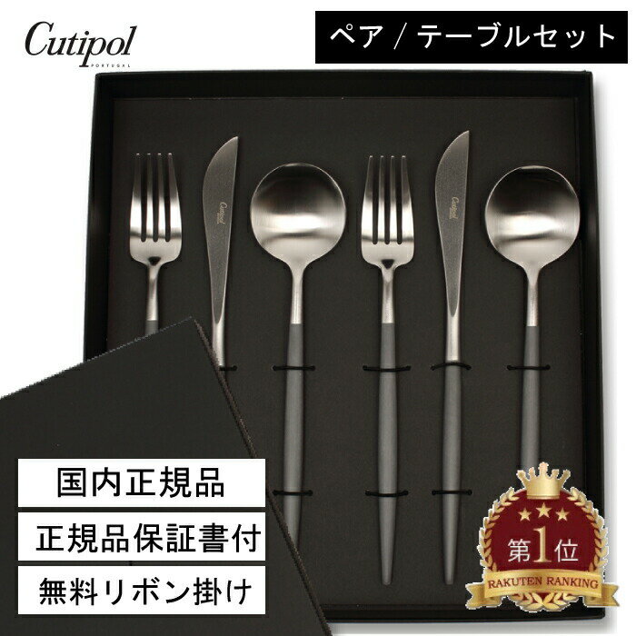 クチポール カトラリー 【国内正規取扱店】クチポール Cutipol カトラリー GOA グレーシルバー ペア 6点セット（テーブルナイフ／テーブルフォーク／テーブルスプーン）ポルトガル製 キッチン 高級 ギフト 結婚祝い 引越祝い 誕生日 ゴア ディナーセット