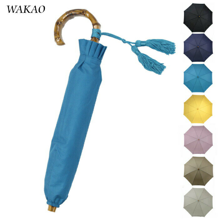 WAKAO／ワカオ 折り畳み晴雨兼用傘