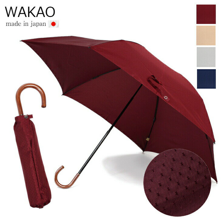 クーポンあり★傘 レディース 折りたたみ傘 ブランド 高級傘 日本製 wakao ワカオ ドットスリム 雨傘 軽量 スタイリッシュ 天然木 撥水加工 ハンドル 富士絹 ハンドメイド ブランド 婦人傘 贈り物 プレゼント 誕生日