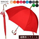 本日クーポンあり★【月間優良ショップ】傘 レディース ブランド 日本製 wakao ワカオ 超撥水 「東レ・ミラトーレ」深張り 丈夫 雨傘 長傘 バンブーハンド...