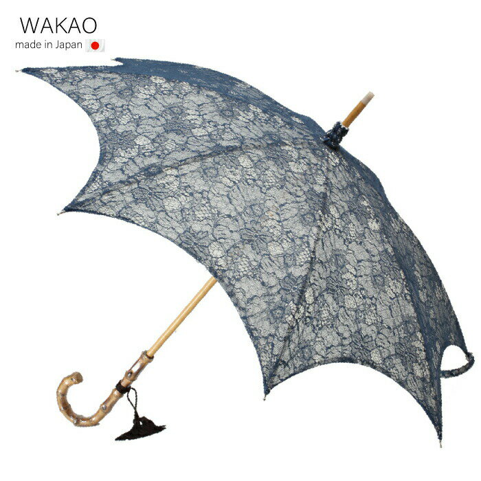 楽天DELCO STYLE Gift＆Lifestyle【正規取扱店】ワカオ WAKAO 日傘 レディース 長傘 日本製 二重レース 総レース ネイビー ロイヤルブルー パラソル 高級 贈り物 プレゼント ギフト 記念品